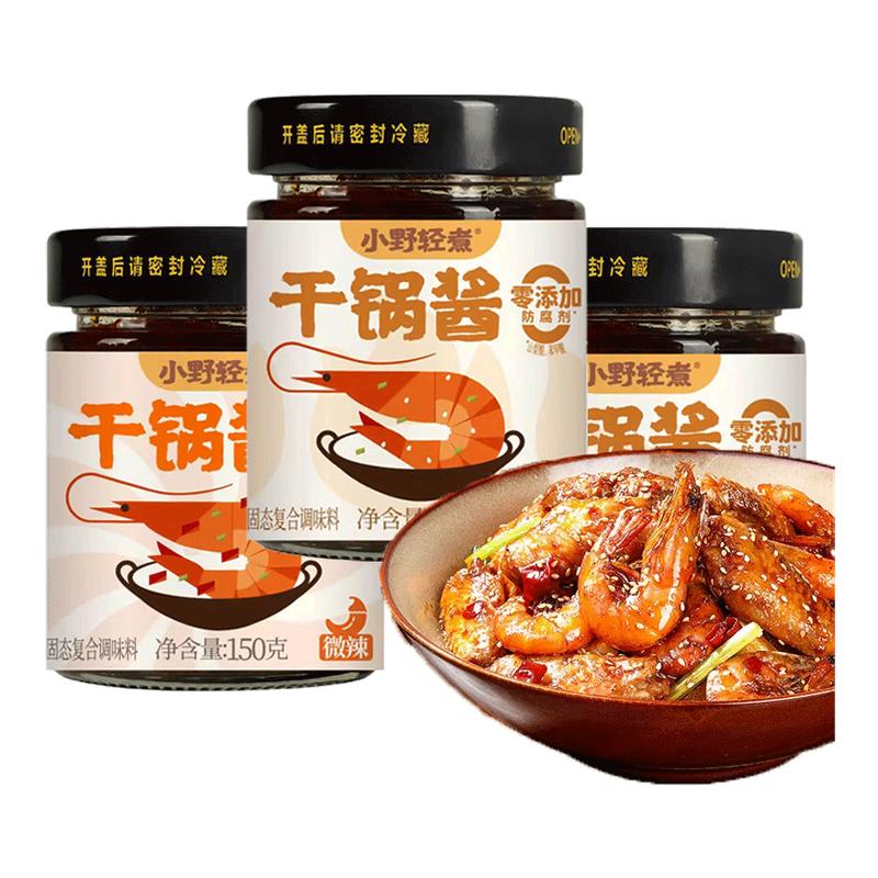 小野轻煮干锅酱麻辣香锅