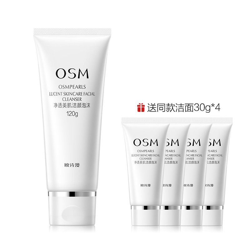 欧诗漫洗面奶女净透美肌洁面泡沫深层清洁毛孔补水保湿正品旗舰店