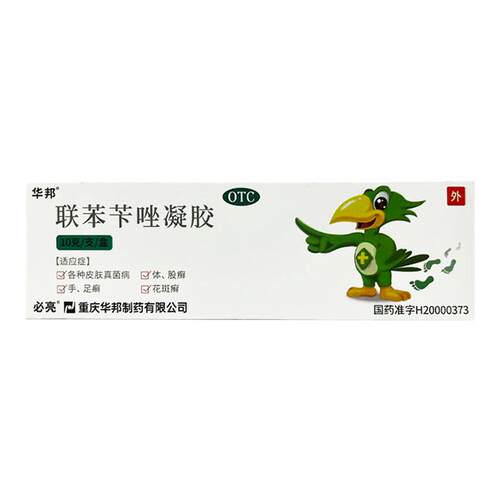 【必伏】联苯苄唑凝胶1%*10g*1支/盒
