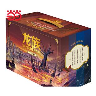 【任选】礼盒版龙族1+2+3 全套5册修订版 江南著 龙族1火之晨曦 悼亡者的归来黑月之潮上中下人民文学出版玄幻武侠小说正版