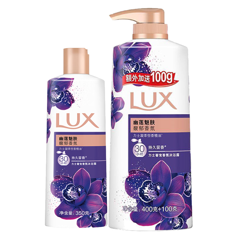 力士沐浴露乳液持久留香味男女士家用幽莲魅肤依兰花香官方正品牌