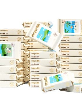 德佑迷你湿巾小包便携湿纸巾婴儿手口专用小学生儿童便携式湿巾纸