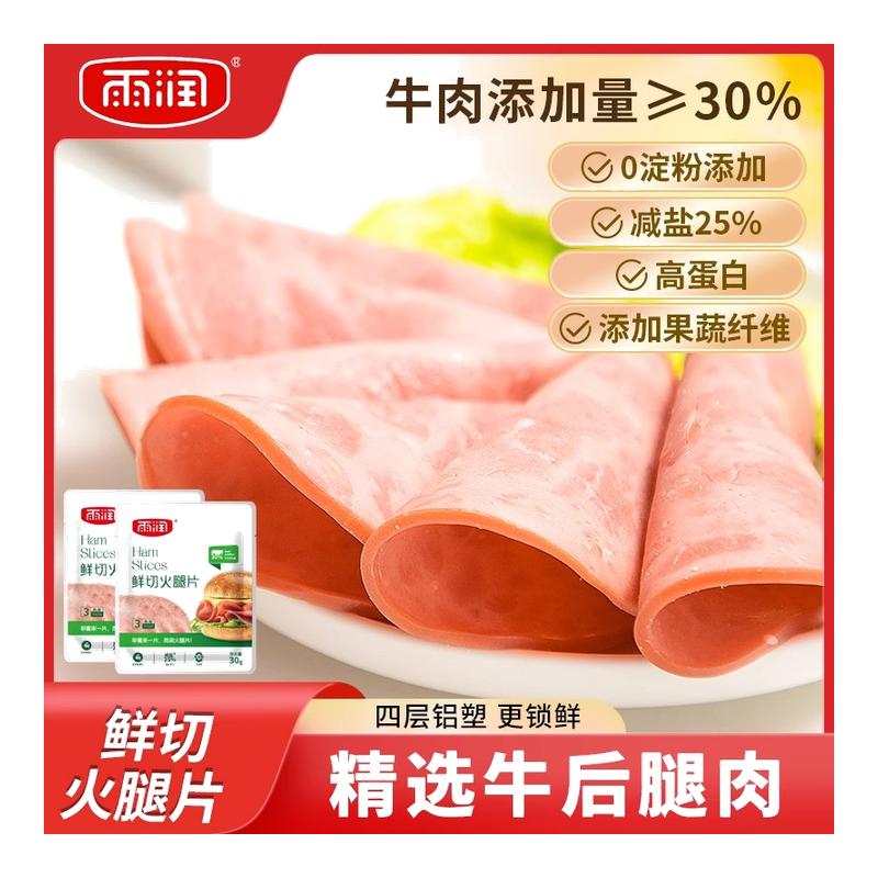 雨润鲜切火腿片40g三明治手抓饼图片