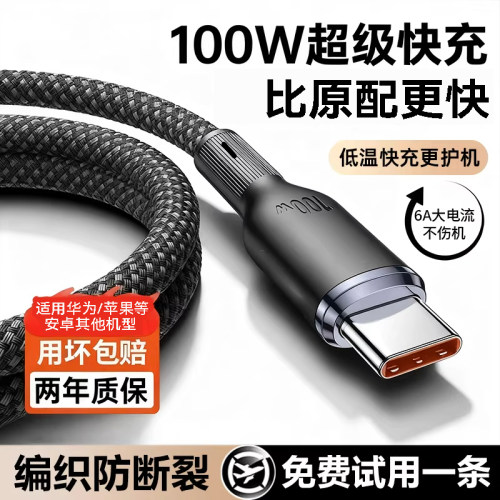 【2小时100+人加购】100W快充线