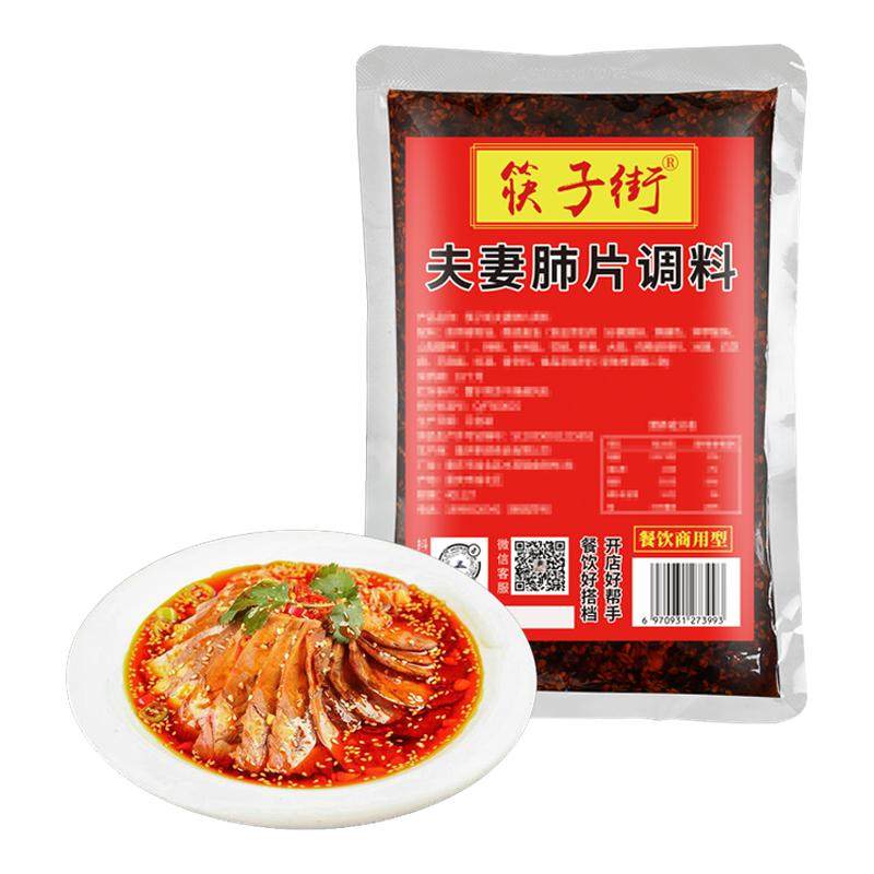 开店商用夫妻肺片调料凉拌菜调料汁专用四川正宗凉菜辣椒油红油