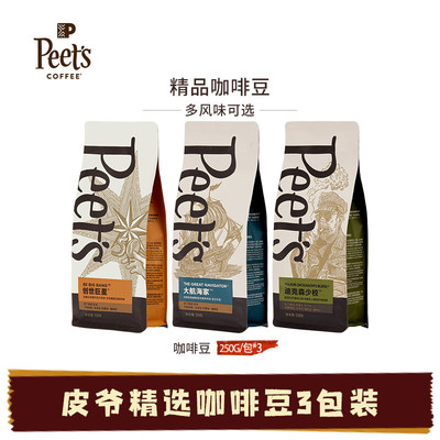Peets皮爷大航海家咖啡豆经典多款新鲜中烘阿拉比卡咖啡豆250g