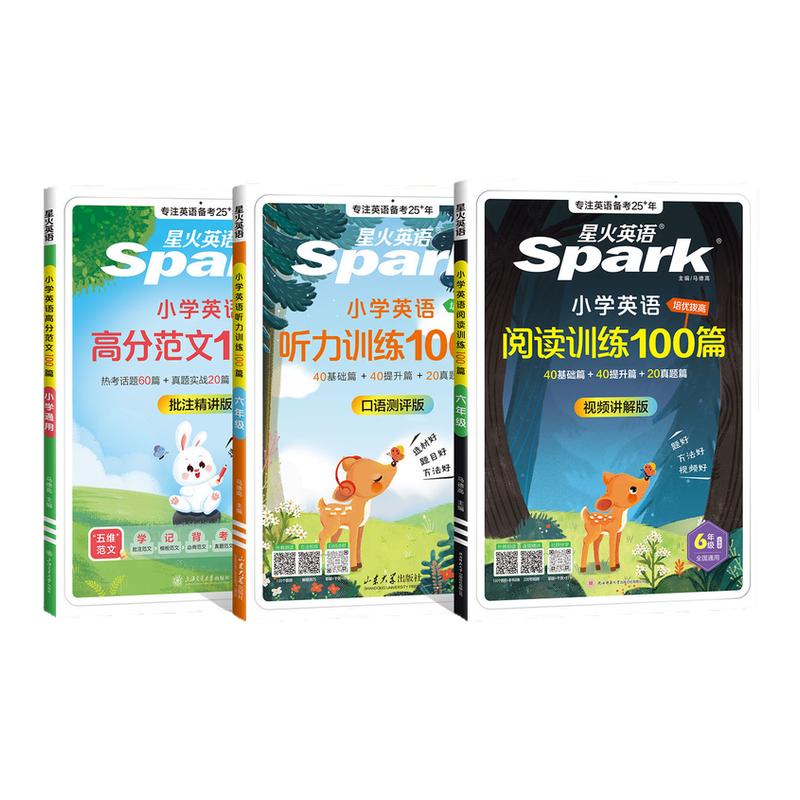 星火英语小学英语听力专项训练书小学生一二三四五六年级上册下册英语听力训练100篇外教朗读阅读理解听力专项训练练习题天天练