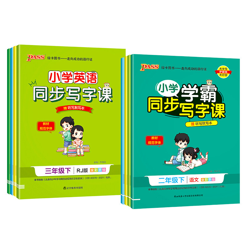 小学学霸同步写字课一年级二年级三四五六年级下册语文英语人教版小学同步课本钢笔描红课课练硬笔书法楷书临摹每日一练写字帖上册,书籍/杂志/报纸,练字本/练字板,淘宝优惠券,粉丝福利购,淘宝优惠卷