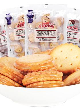 冬己咸蛋黄饼干黑糖麦芽小圆饼解馋零食休闲小吃喜饼夹心焦糖芝士