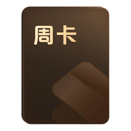 200+会员权益，PDF转word，海量模板素材