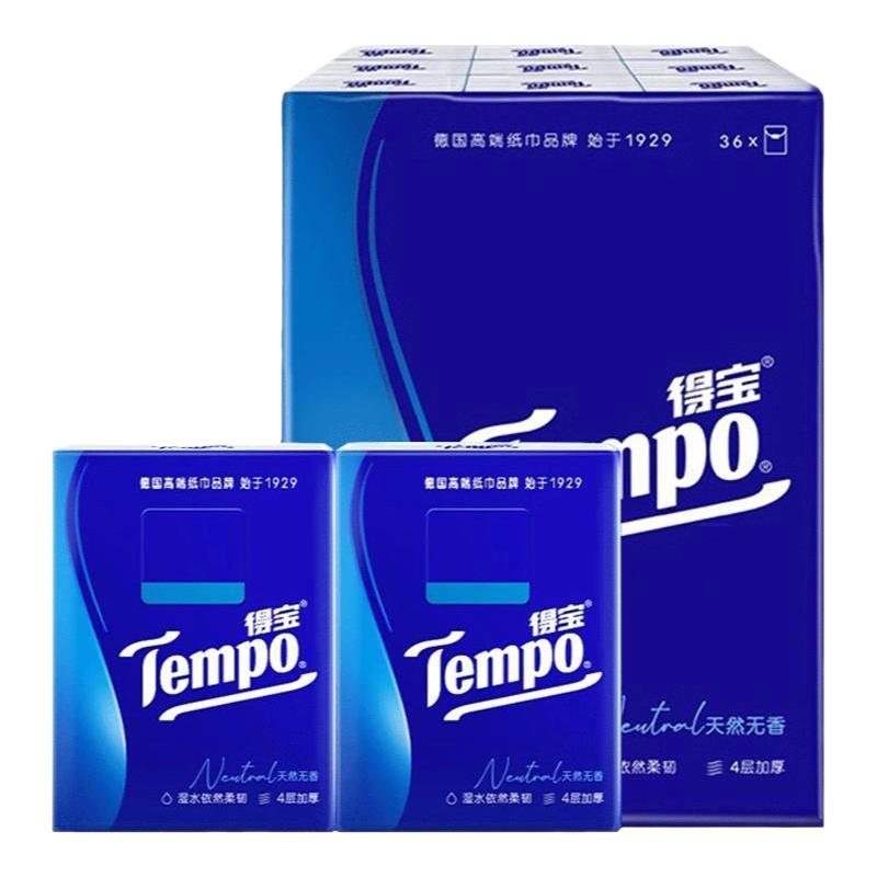 tempo得宝无香手帕纸4层便携式纸巾随身装面纸小包手纸D2