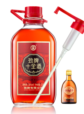 【官方正品】劲牌35度中国劲酒十全酒2.5L大桶装露酒养生酒水送礼