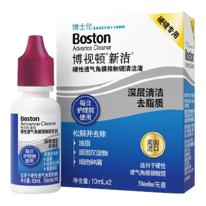 【博士伦】博视顿新洁清洁液OK镜RGP硬性角膜接触镜10ml除油脂