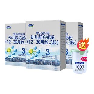 3盒牛奶粉官方旗舰店 400g3段 新客送密封罐 君乐宝乐铂