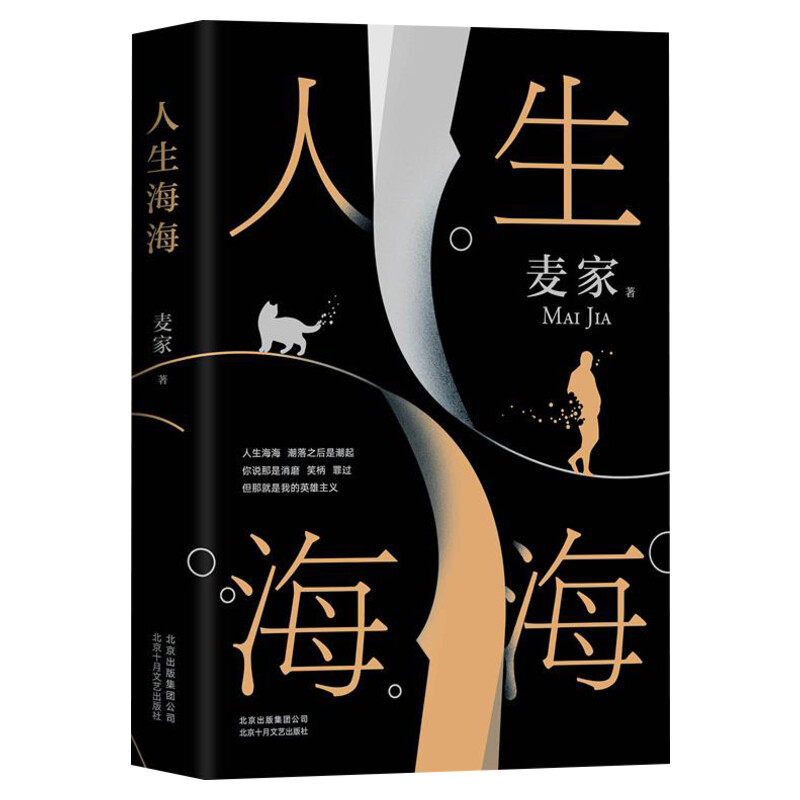 赠手写寄语卡】人生海海 麦家 正版茅盾文学奖得主风声解密暗算后人生哲学文学小说畅销书 董卿杨洋朗读者莫言史铁生麦家正版包邮