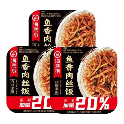 海底捞鱼香肉丝饭自热米饭187g3盒装有荤有素方便速食宿舍宵夜
