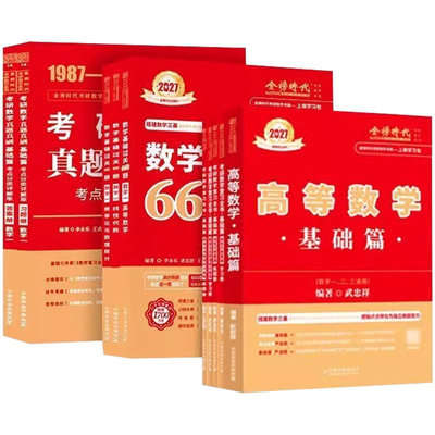 武忠祥2027考研数学高等数学基础