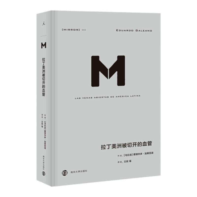 理想国译丛033：拉丁美洲切开的血管 爱德华多加莱亚诺著 掀开拉美百年孤独的历史真相，深入审视拉美的政治经济 理想国图书旗舰店