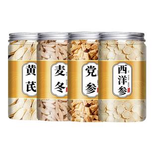 元气四宝茶正品中药材黄芪党参麦冬西洋参组合包黄茋枸杞煲汤黄耆