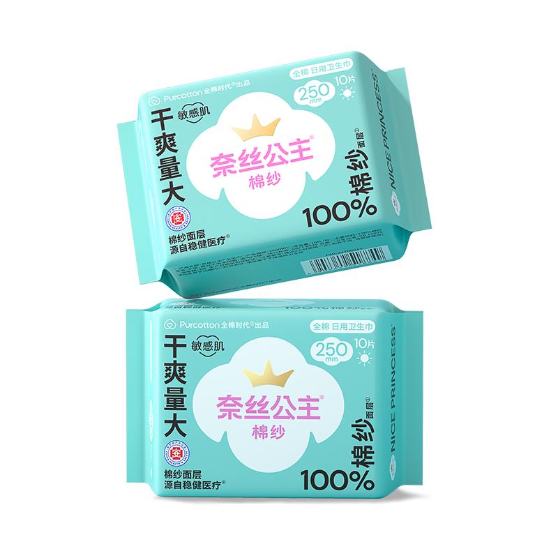 全棉时代棉纱卫生巾日用2包