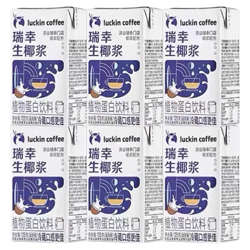 瑞幸生椰浆椰汁椰奶厚椰乳拿铁门店同款植物蛋白饮料品125gmini装