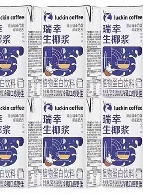 瑞幸生椰浆125g生椰拿铁