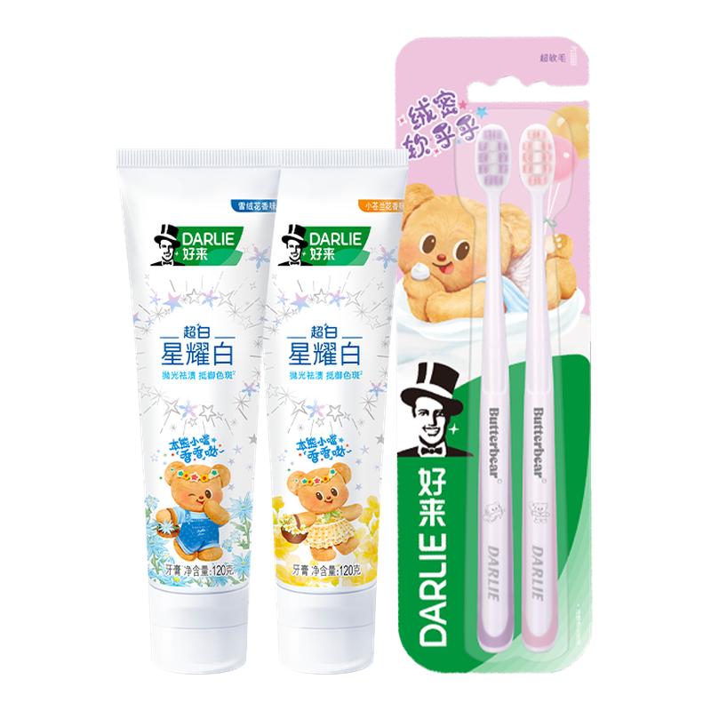 【黄油小熊联名】DARLIE好来原黑人星耀白美白牙膏去黄官方正品
