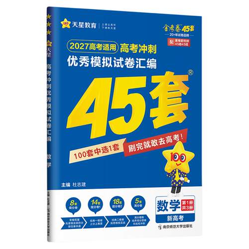 45套金考卷2027高考模拟试题汇编