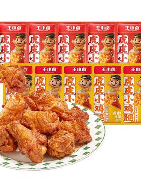 王小卤虎皮小鸡腿卤味鸡翅根即食香辣解馋零食独立小包装散装熟食