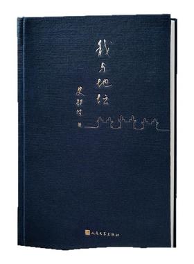 我与地坛精装版 史铁生作品集西西弗独家复刻纪念版 我已经不在地坛 地坛在我 现当代文学书籍畅销书九年级推荐阅读 正版书籍