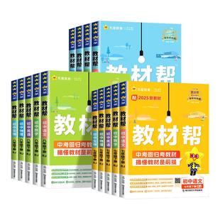 初一二三教材解读课本辅导书教辅26春 科学浙教版 2026春新版 初中教材帮七八九年级上册下册语文数学英语政治地理生物化学物理人教版
