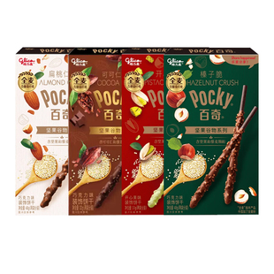 格力高百奇百醇pocky坚果谷物系列巧克力棒榛子脆饼干下午茶零食L