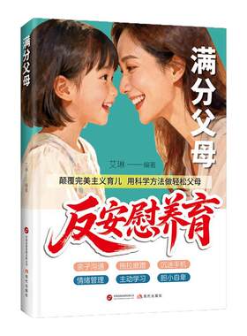 【抖音同款】漫画版反安慰养育唤醒孩子内驱力正版家庭教育共同成长养育指南 家庭教育必备书籍