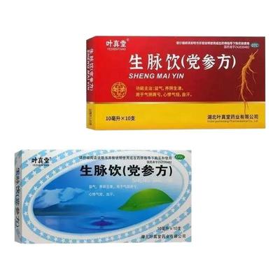 【叶真堂】生脉饮(党参方)10ml*10支/盒省内次日达