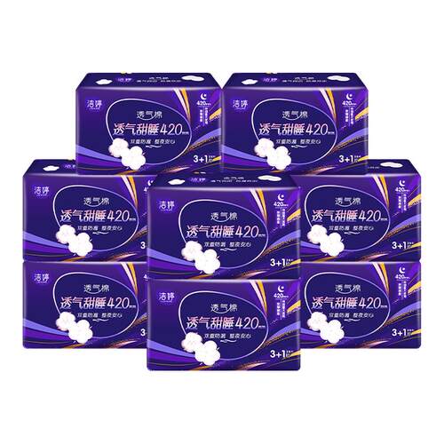 洁婷卫生巾夜用超长420mm组合装姨妈巾安睡裤安心裤正品送日用