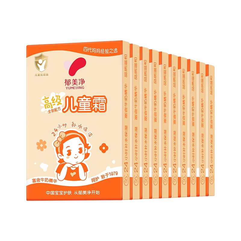 郁美净鲜奶面霜高级儿童霜官方正品袋装儿童宝宝换季滋润补水护肤