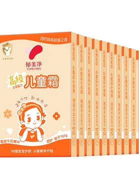 郁美净鲜奶面霜高级儿童霜官方正品袋装儿童宝宝春夏滋润补水护肤