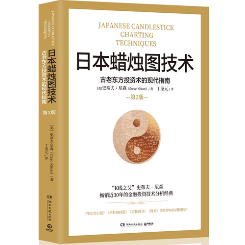 出版社日本蜡烛图技术正版