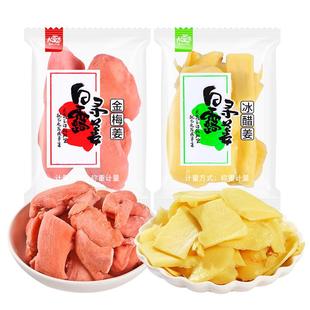 九道湾冰醋姜片湖南特产生姜丝零食生糖醋姜干小吃金小包装即食