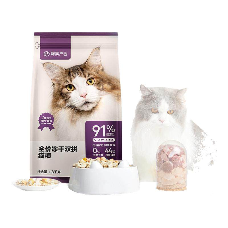 网易严选全价冻干双拼猫粮1.8kg鲜肉营养幼猫成猫通用型猫粮10kg,宠物/宠物食品及用品,猫全价膨化粮,淘宝优惠券,粉丝福利购,淘宝优惠卷
