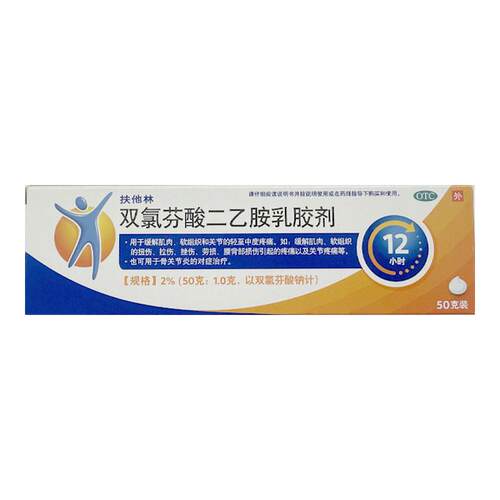 【自营】[扶他林]双氯芬酸二乙胺乳胶剂2%*50g*1支/盒