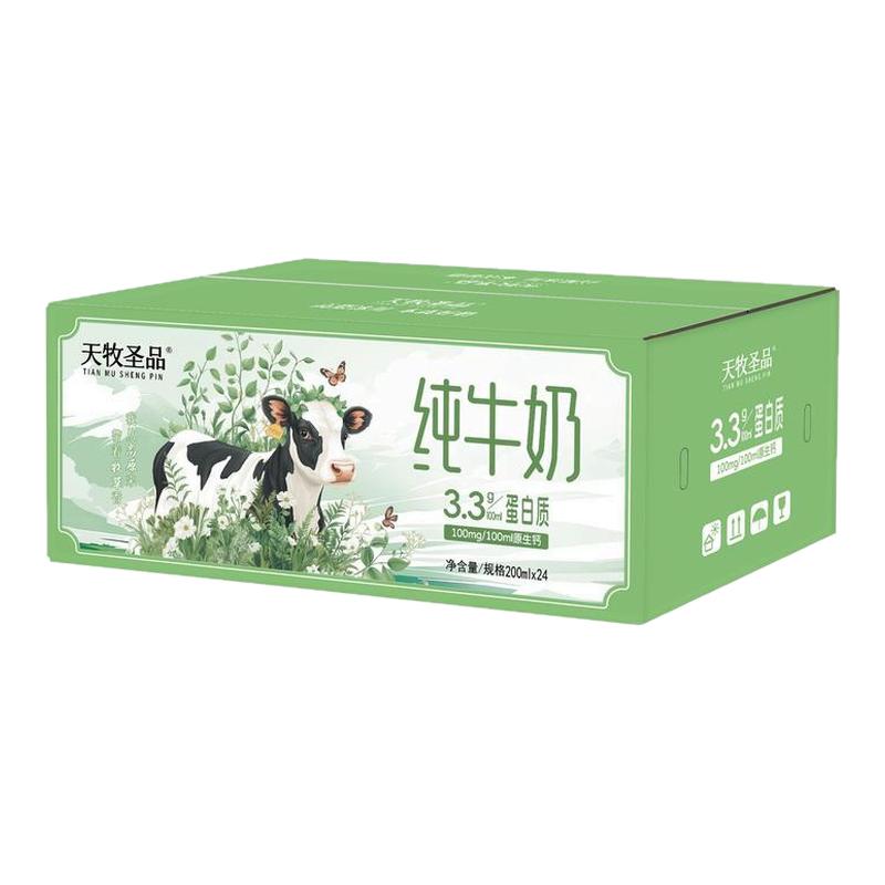天牧圣品高原冰川纯牛奶200mlx24盒健康早餐儿童奶家庭囤货装