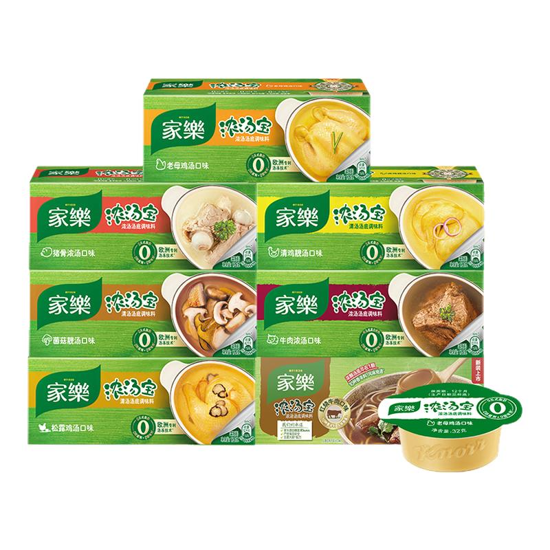 【百补】家乐浓汤老母鸡高汤速食家用清汤煮面浓汤宝共4口味24颗