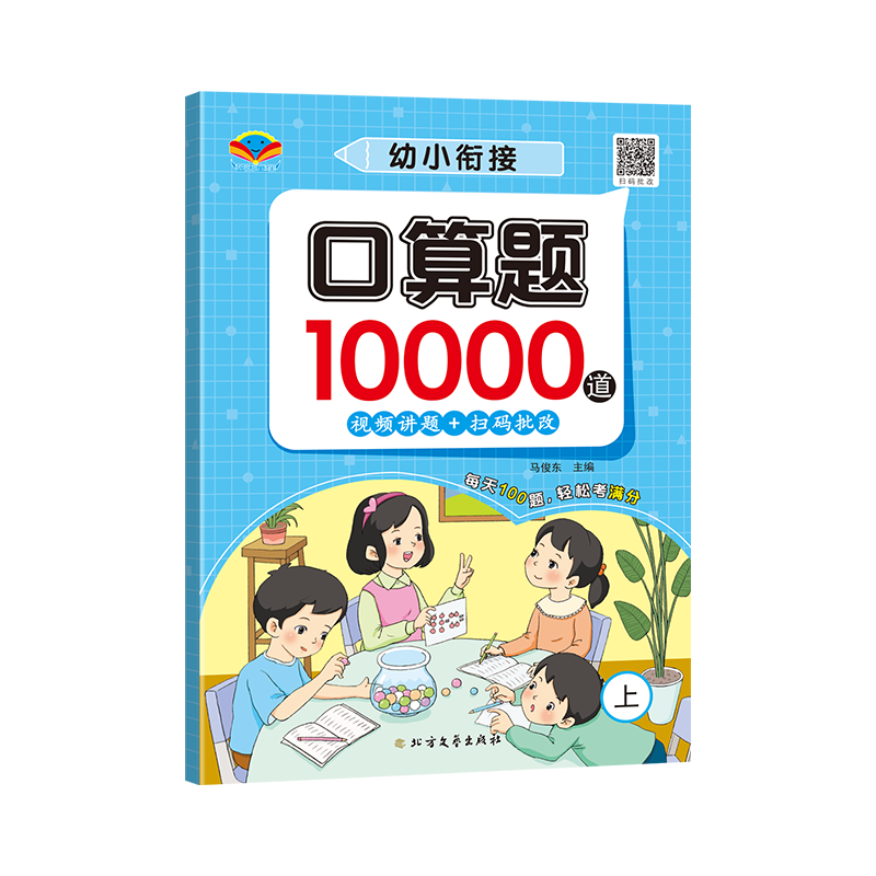 幼儿园幼升一口算题10000道
