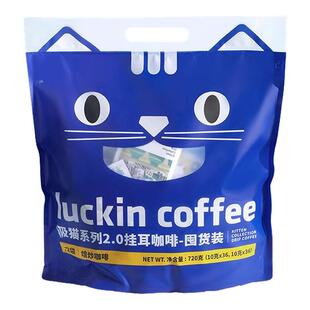 焙炒0蔗糖滤纸手冲黑咖啡粉72包 瑞幸挂耳咖啡吸猫系列咖啡混合装