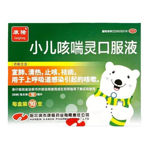 【康隆】小儿咳喘灵口服液10ml*10支/盒