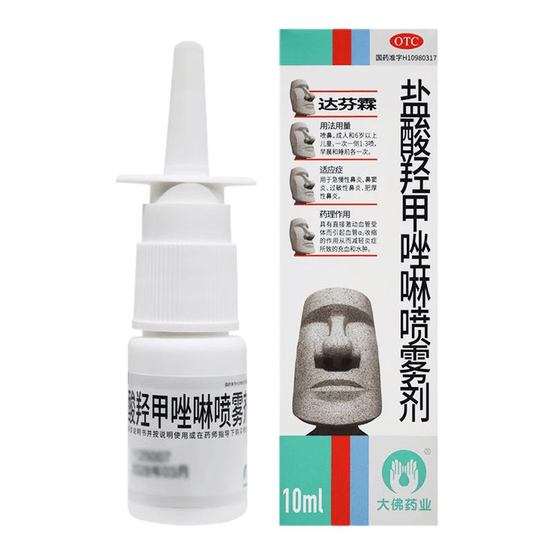 达芬霖 盐酸羟甲唑啉喷雾剂10ml急慢性过敏性肥厚性鼻炎鼻窦炎