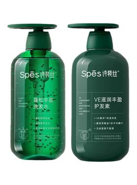 spes诗裴丝洗发水控油蓬松去屑止痒洗发露蓬松丰盈固发强健发根