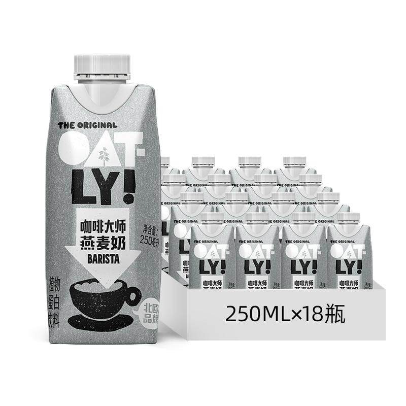 OATLY咖啡大师燕麦奶咖啡伴侣植物蛋白饮料便携装