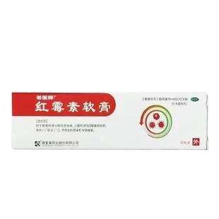 老医师红霉素软膏外用 1%*10g*1支/盒 官方旗舰店正品